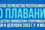В Сыктывкаре состоялось Открытое первенство Республики Коми по плаванию среди ДЮСШ