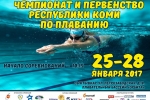 В Сыктывкаре пройдет Чемпионат и Первенство Республики Коми по плаванию