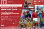 В Сыктывкаре пройдет фестиваль ВФСК «ГТО» среди ветеранов