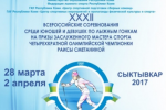 Итоги XXXII Всероссийских соревнований по лыжным гонкам на призы Раисы Сметаниной