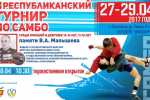 В Сыктывкаре стартует двухдневный Республиканский турнир по самбо памяти Вячеслава Малышева
