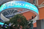 В день Республики Коми на выставке «Россия» будет работать спортивная площадка региона