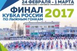 Финал Кубка России по лыжным гонкам в Выльгорте соберет 277 спортсменов из 43 субъектов