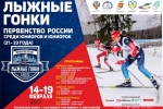 Расписание стартов Первенства России по лыжным гонкам среди юниоров
