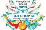 Почти половина российских регионов принимают участие в конкурсе Республики Коми «Год спорта» на продвижение здорового образа жизни