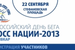 Сыктывкар готовится к «Кроссу нации–2013»