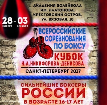 Боксеры Республики Коми отправились на Всероссийские соревнования в Санкт-Петербург