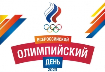 В Сыктывкаре состоится масштабное празднование XXXIV Всероссийского олимпийского дня