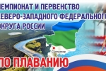 Чемпионат СЗФО России по плаванию на короткой воде: итоги первого дня