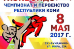 В Сыктывкаре состоятся Открытый Чемпионат и Первенство Республики по тхэквондо (МФТ)