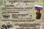 В Сыктывкаре пройдет открытый городской спортивно-патриотический конкурс «Служу России – 2015» 
