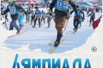 Юбилейный XV республиканский лыжный фестиваль «Лямпиада-2022» пройдет в Финно-угорском этнопарке