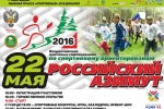 В Коми пройдут Всероссийские массовые соревнования по спортивному ориентированию «Российский Азимут-2016»