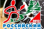 3000 сыктывкарцев примут участие в «Российский Азимут-2013»