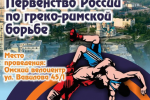 Спортсмены Коми выступят на Первенстве России по греко-римской борьбе