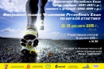 В столице Коми пройдут соревнования по легкой атлетике
