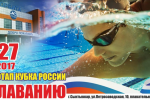 В Сыктывкаре состоится первый этап Кубка России по плаванию