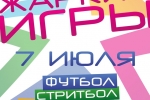 В Сыктывкаре пройдет спортивный фестиваль «Жаркие игры»