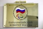 Состав сборных команд России на Паралимпийские игры 2022 года
