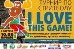 В Сыктывкаре пройдет турнир «I love this game»
