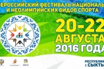 Состоялось первое заседание оргкомитета по организации и проведению III Всероссийского фестиваля национальных и неолимпийских видов спорта в Сыктывкаре