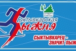 6 апреля в Сыктывкаре подведут итоги спортивного конкурса «Сыктывкарская лыжня»