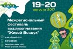 В Коми пройдет Первый межрегиональный фестиваль воздухоплавания «Живой Воздух»