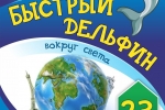 «Быстрый дельфин» вновь приплывёт в Сыктывкар