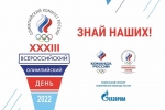 В Сыктывкаре пройдет Всероссийский Олимпийский день