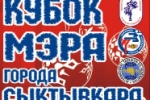В Сыктывкаре состоится «Кубок Мэра г. Сыктывкара» по таэквондо ГТФ 