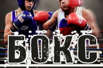 В Ухте пройдет Открытый республиканский турнир по боксу