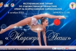 В Сыктывкаре стартует традиционный республиканский турнир по художественной гимнастике