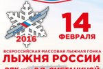В Республике Коми прошла XXXIV открытая Всероссийская массовая лыжная гонка «Лыжня России»