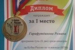 Тхэквондист Роман Гарафутдинов из Воркуты завоевал «золото» на Кубке России