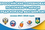 Сыктывкарский «Строитель-2» 19 ноября стартует в Высшей лиге России по хоккею с мячом