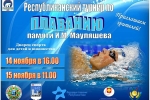 В Инте стартует Республиканский турнир по плаванию памяти И.М. Мауляшева