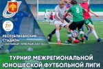 В Сыктывкаре юношеская сборная Республики Коми по футболу сразится с командой из Котласа