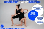 Федерация эстетической гимнастики Республики Коми объявляет набор девочек от 4х лет и старше