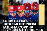 Юлия Ступак - олимпийская чемпионка в эстафете на XXIV зимних Олимпийских играх в Пекине-2022