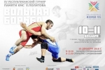 В Печоре пройдет XV республиканский турнир по вольной борьбе памяти Евгения Политова