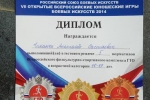 VII Всероссийские юношеские игры боевых искусств