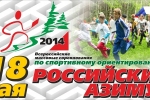 В столице Коми стартует «Российский Азимут-2014»