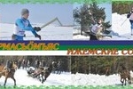 29, 30 и 31 марта – спортивный Фестиваль «Изьваса вермасьőмъяс» (Ижемские состязания)