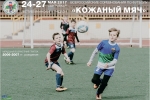 В Сыктывкаре состоится Республиканский турнир по футболу на призы клуба «Кожаный мяч»