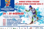 Лыжники Коми завоевали две медали во второй день Финала кубка России