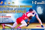 В Сыктывкаре стартуют XII Всероссийские соревнования по вольной борьбе памяти заслуженного мастера спорта Владимира Паршукова