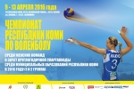 В Усть-Куломе пройдет Чемпионат Республики Коми по волейболу