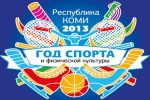 28 февраля пройдет «прямая линия» по теме: «Спортивная жизнь города Сыктывкара. Проведение мероприятий, посвященных Году спорта в Республике Коми»