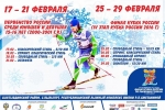 Итоги первого соревновательного дня Первенства России по лыжным гонкам