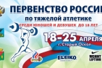Тяжелоатлеты из Коми поборются за медали Первенства России в Старом Осколе